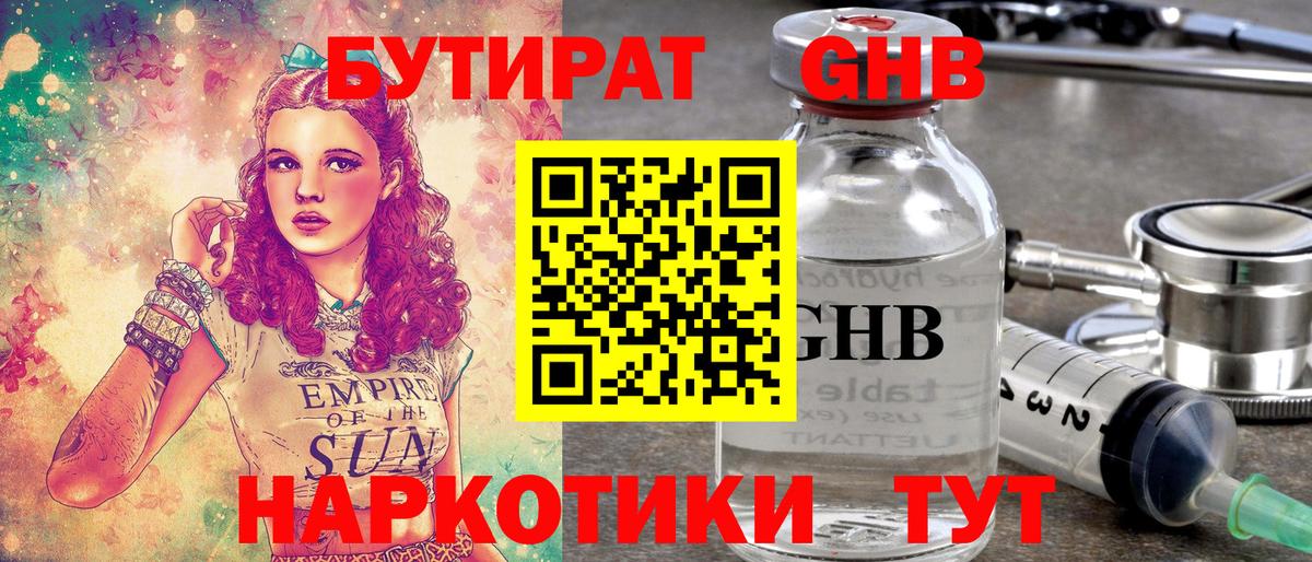 Лосино-Петровский  Бутират  Вход с VPN  БУТИРАТ 1.4BDO 