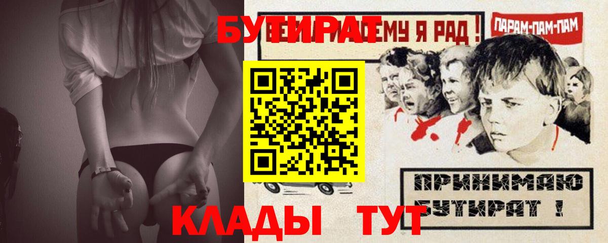 Бутират BDO Лосино-Петровский
