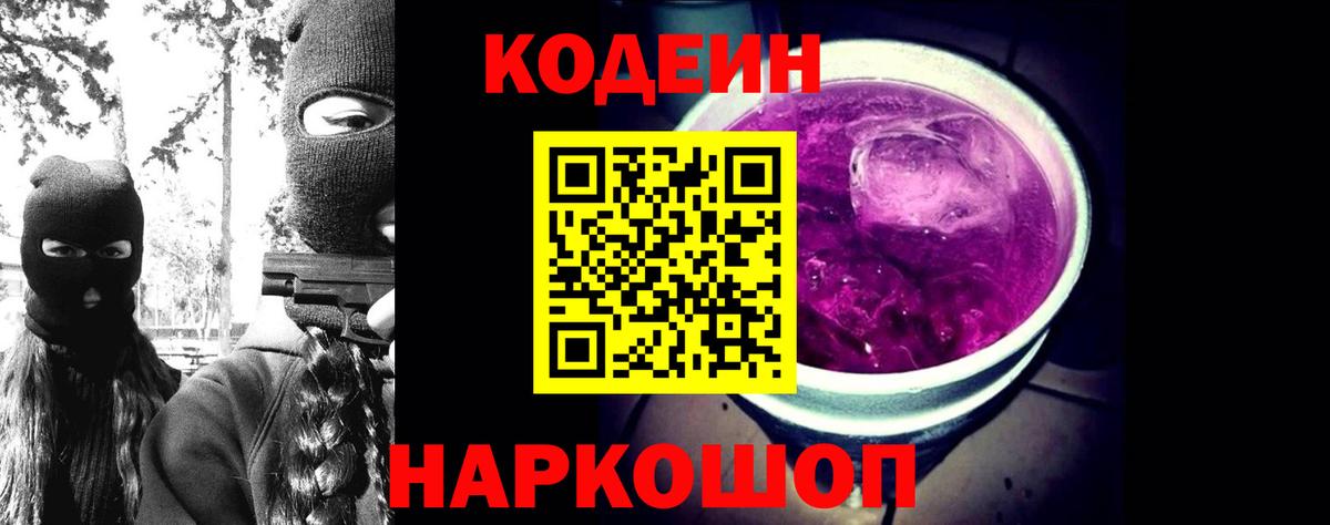 Кодеиновый сироп Lean напиток Lean (лин) Лосино-Петровский
