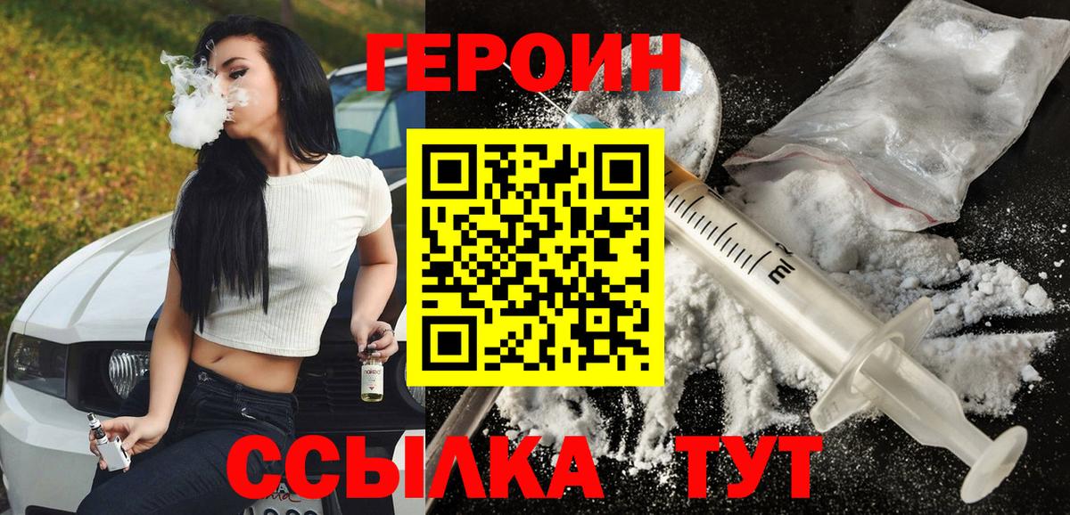 ГЕРОИН афганец Лосино-Петровский
