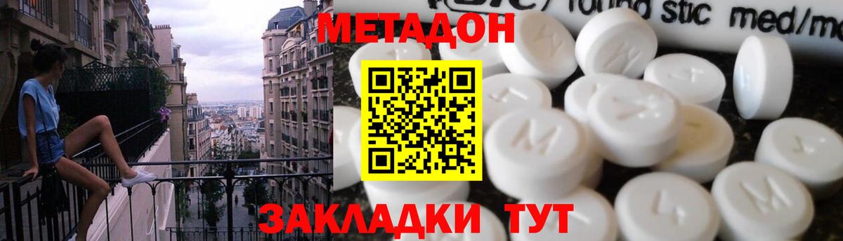 Лосино-Петровский  МЕТАДОН кристалл  Вход с VPN  МЕТАДОН VHQ 
